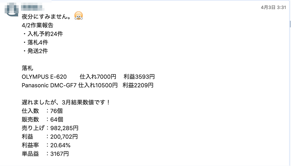 Nさん初月で純利益20万円突破!